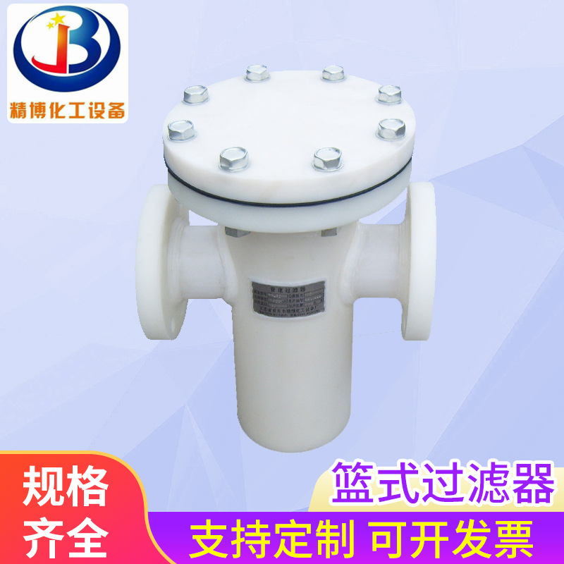 厂家直供PP FRPP蓝式过滤器  RPP PPR篮式过滤器工业管道供应