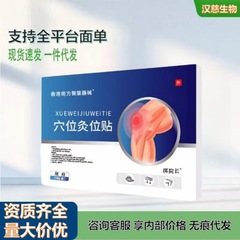 香港サウスメディカルデバイスの膝パッチ、経穴圧刺激パッチは、完全な資格と十分な在庫を備えており、サポートできます。
