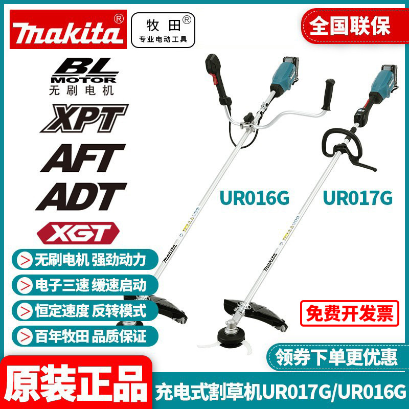 批发牧田Makita充电式割草机UR016GZ锂电无刷40V打草机UR017GZ