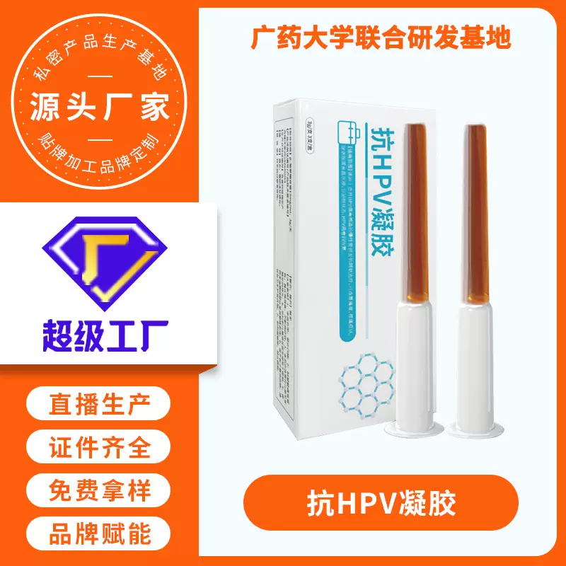抗HPV凝胶女性妇科凝胶护理a2b重组人干扰素私密产品hpv凝胶厂家
