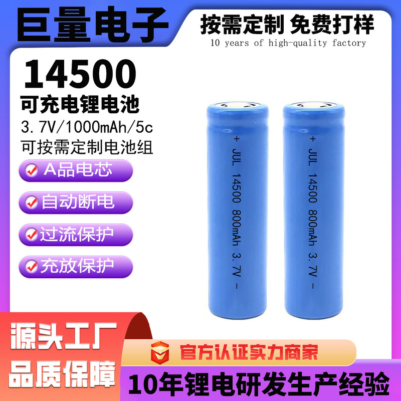 14500 lithium battery 3.7V rechargeable No. 5 electric shaver wireless mouse keyboard children's toy battery pack