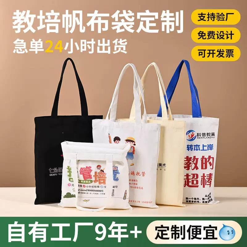 学生单肩手提帆布包开学补习简约上课布袋教育培训机构帆布袋定制