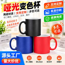 杯子创意陶瓷杯变色马克杯logo礼品图片热升华印照片水杯刻字