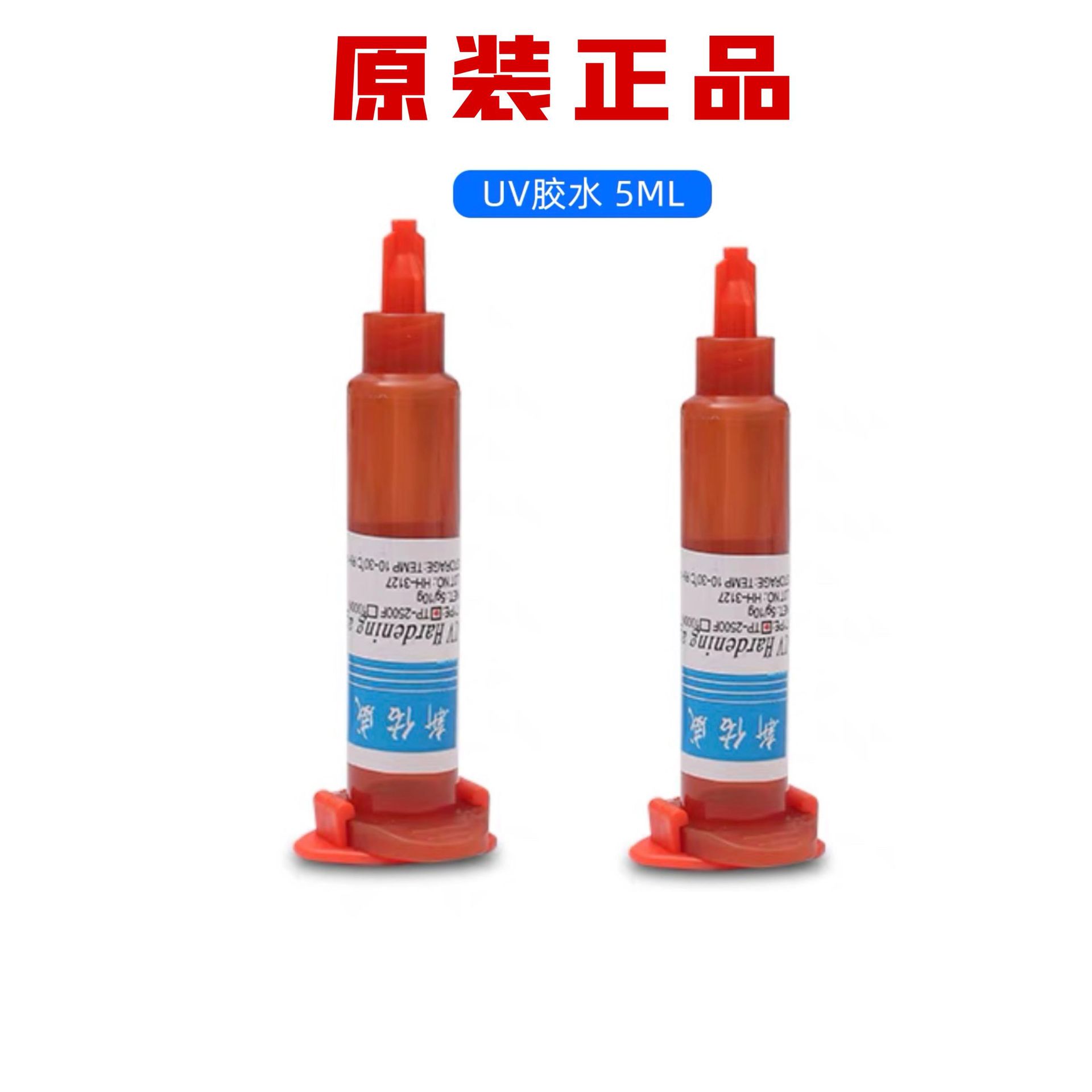 新佑威uv胶 loca光学胶tp-2500无影水胶修复胶5ml  爆屏贴合用