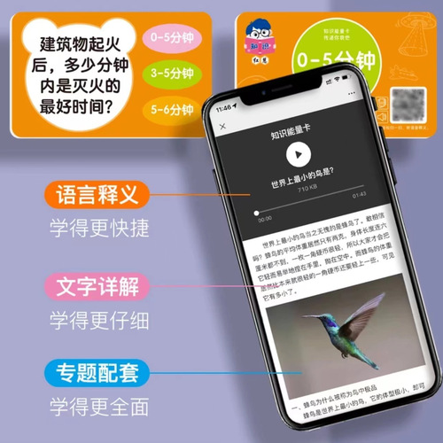 Knowledge Energy Card Encyclopedic Common Sense Fun Quiz Audio-Visual Explanation Knowledge Awareness Card