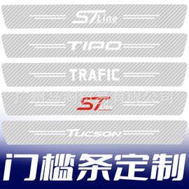 汽车碳纤透明门槛条通用防踩保护条防刮擦蹭车门防撞后备箱防踩贴