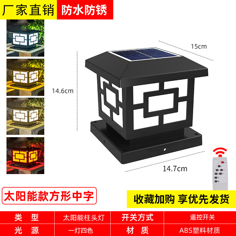 太阳能庭院灯 户外防水家用LED别墅大门花园方形围墙柱头太阳能灯|undefined