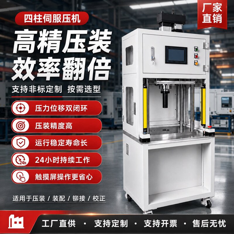 C-type desktop four-column servo press, high-precision electric cylinder press, intelligent CNC press fitting machine, mold press C-type desktop four-column servo press, high-precision electric cylinder press, intelligent CNC press fitting machine, mold press