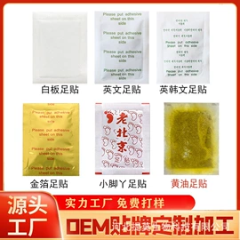 暖贴、暖宝宝;其它足部护理;保健护具