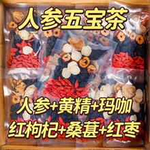 人参锁阳茶肉苁蓉淫羊藿玛咖16味养生茶五宝八宝男人参精熬夜茶包