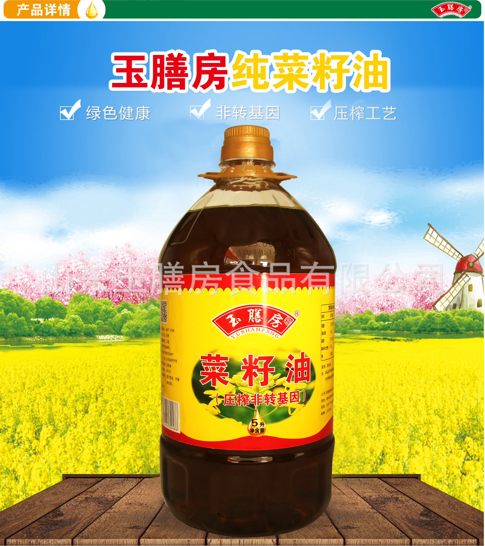玉膳房5升菜籽油详情图4.jpg