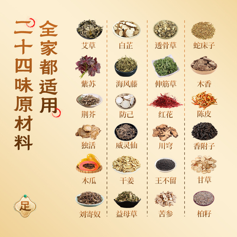 南京同仁堂緑金家艾草泡足包湿気足浴薬包24味真材実材|undefined