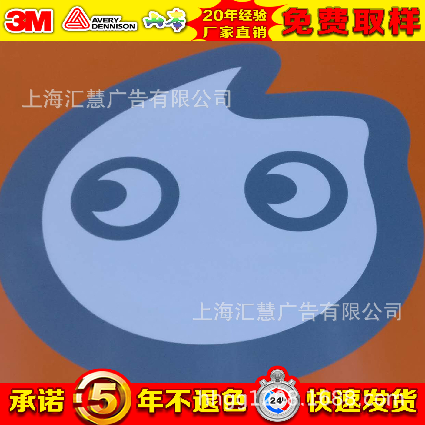 山本、艾利贴膜