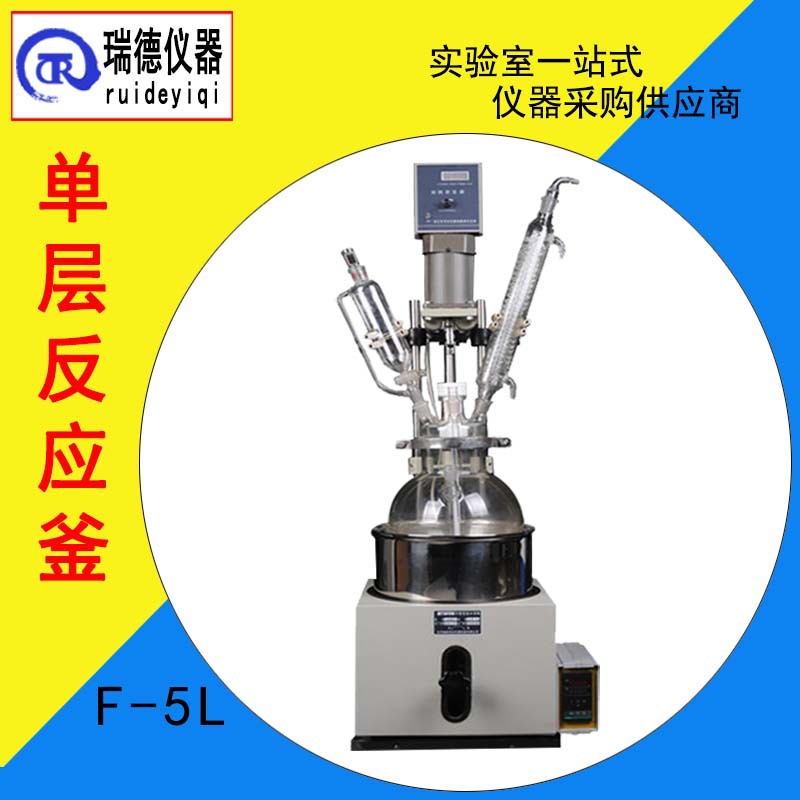 瑞德仪器单层玻璃反应釜10-100L实验室电加热真空反应器支持定制