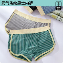 纯棉男士内裤条纹舒适透气男生平角三桑蚕丝抑菌潮流时尚四角裤头