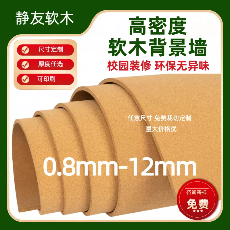 加工定制软木板0.8-12mm照片墙学校软木背景墙留言板可印刷卷材批