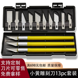 黄色雕刻刀13件套剪纸雕花刻纸尖头刀片小刻刀工具套装美工刀盒装-阿里巴巴