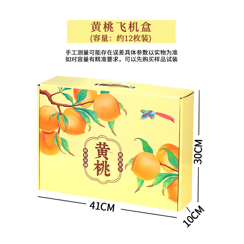 黄桃包装箱6～12個入り、油桃、水蜜桃、炎陵錦秀桃のギフト箱、空箱卸売|undefined