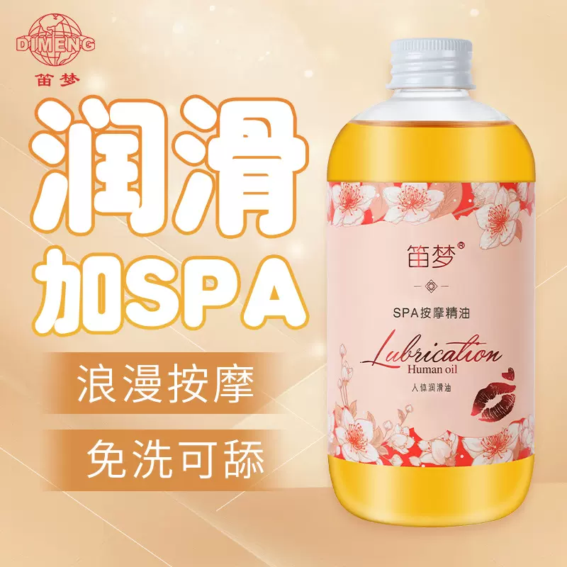 笛梦按摩精油 情侣spa私密女士身体开背刮痧身免洗通经络按摩油