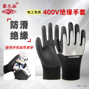 400V Low-Voltage Insulated Gloves 380V Household Electrician Live Work Anti-Electricity Anti-Slip Touch Screen Rubber Gloves