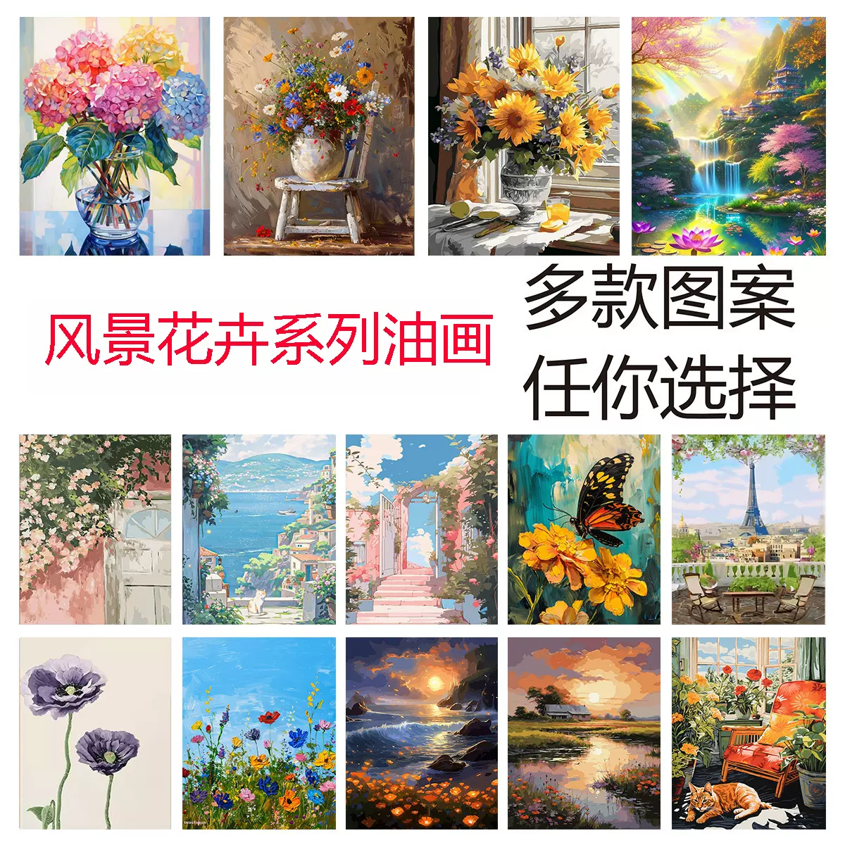 数字油画批发diy风景花卉手工填色装饰画挂画工厂批发跨境代发