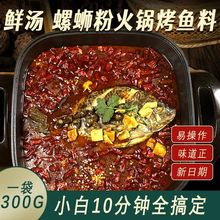 柳州菱芳螺蛳粉味烤鱼酱火锅底料汤料包配料打包螺蛳粉正品商用