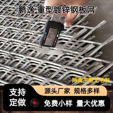 钢板网不锈钢钢板网拉伸菱形钢板网建筑装饰抹墙重型钢板网批发厂