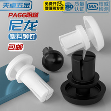 尼龙铆钉按压式塑料R型PC板铆钉塑胶卡扣子母铆钉R2R2.6R3R4R5R6