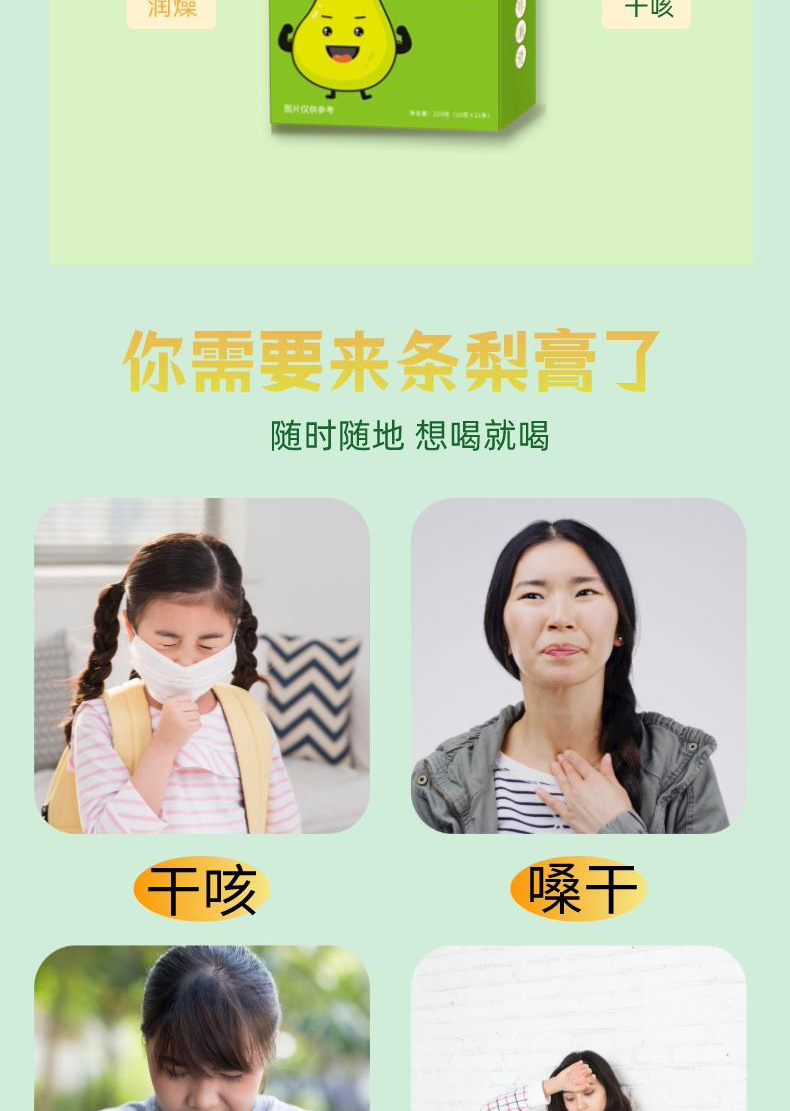Pure Pear Paste Li Gao 100ml Box of 10 Stick Packs Ready to Eat Autumn Winter Daily Herbal Syrup key features