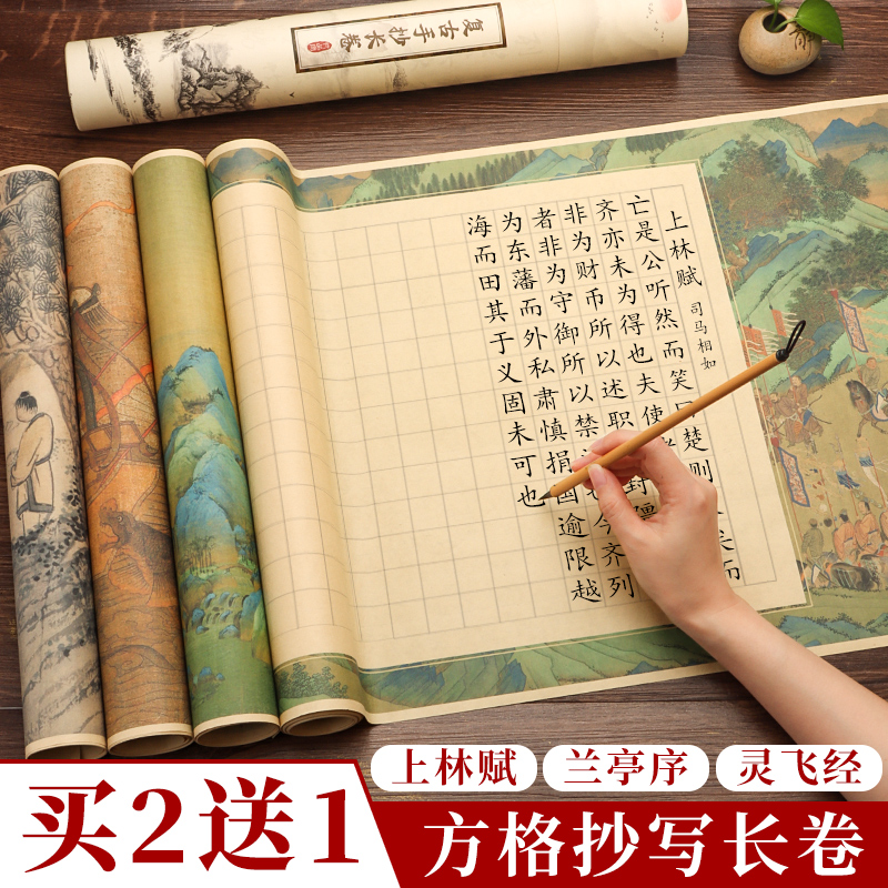上林赋空白方格作品纸长卷小楷软笔创作毛笔练习专用熟宣兰亭序灵