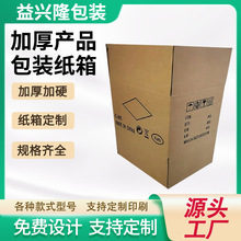 深圳布吉龙华外贸出口纸箱定制打包快递包装纸箱定做物流纸箱生产