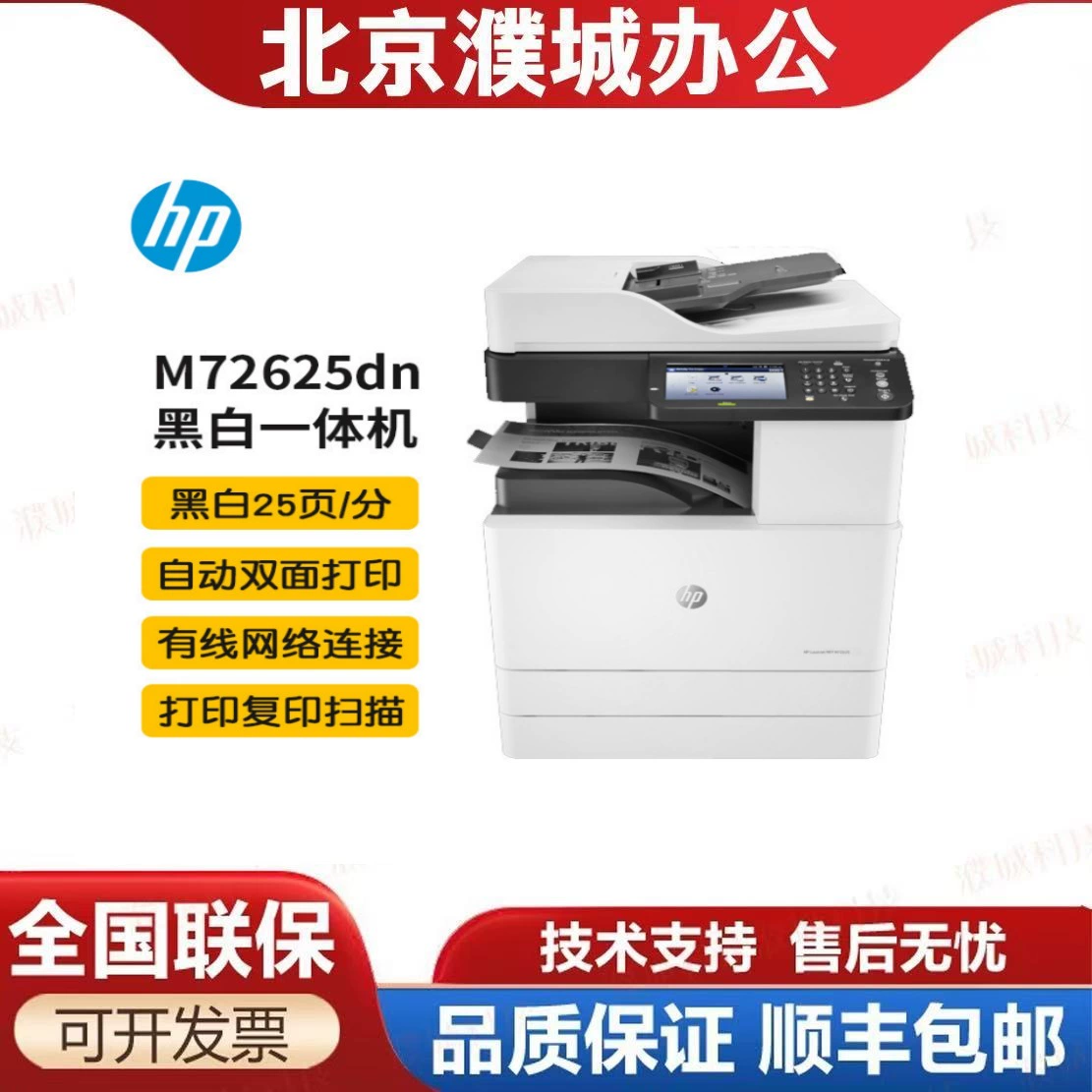 Лазерный чёрно-белый A3 принтер-копир HP E73135dn / M72625 / M72630 / E73130dn «всё в одном»