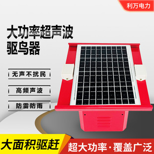 Ultrasonic Bird Repellent Solar Voice Light Flash Power Line Outdoor Orchard Fish Pond Bird Repellent