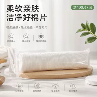 跨境化妆棉片厚款棉圆形卸妆棉片cotton whispercn锁边压花湿敷