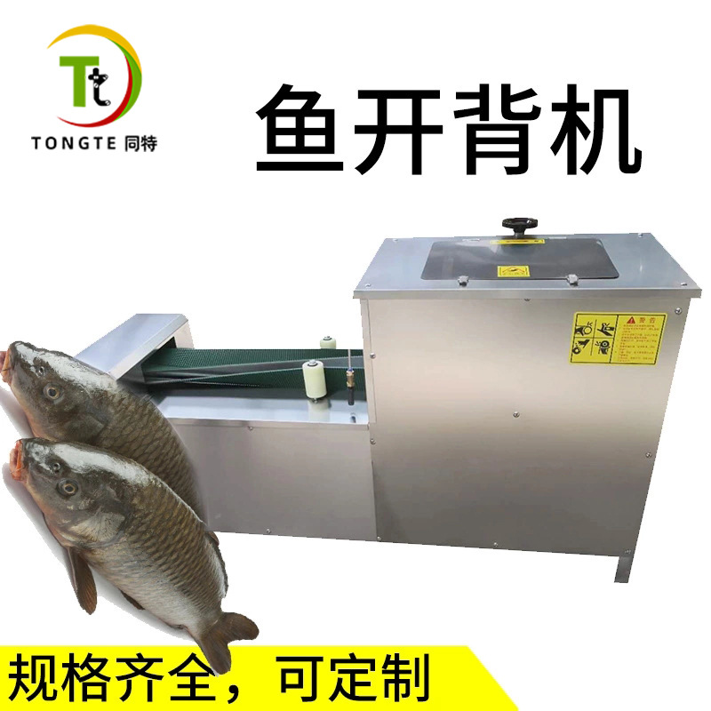 商用全自动杀鱼机杀鱼开肚机鱼去中骨机小鱼开肚除脏机杀 鱼开背
