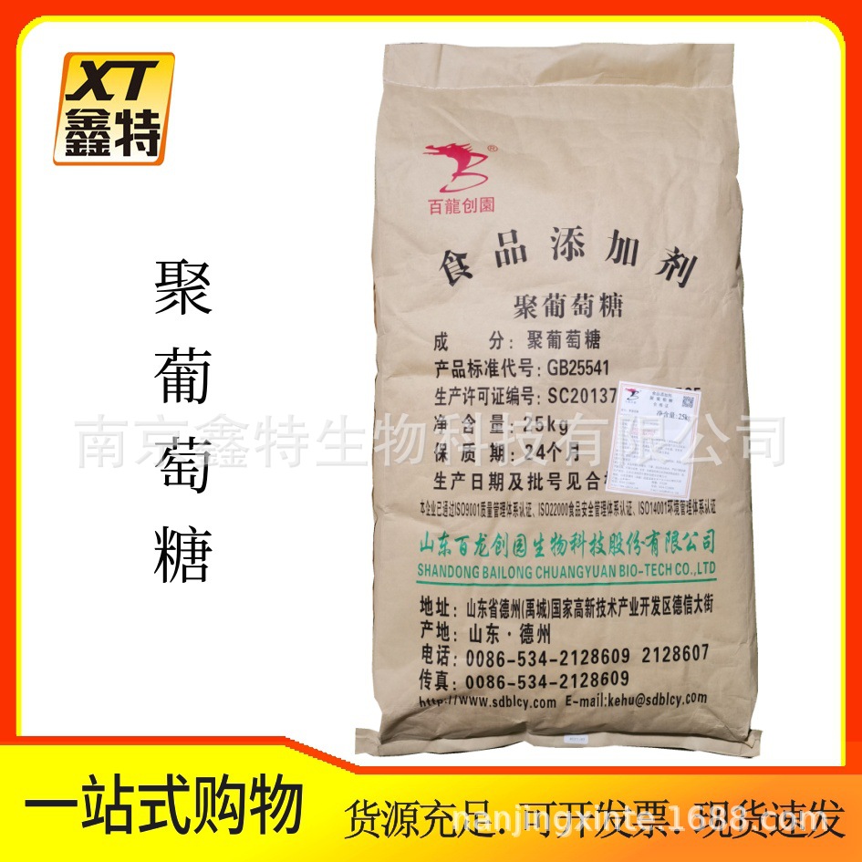 聚葡萄糖 现货批发零售食品级甜味剂水溶性膳食纤维  聚葡萄糖