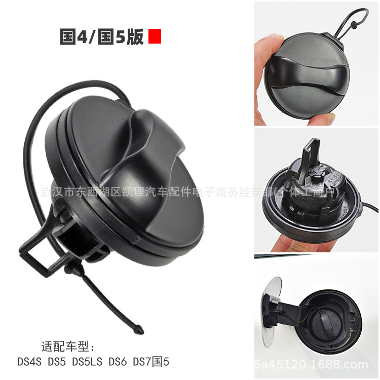 1508N7 YL00620180 Fuel tank inner cover is suitable for DS4, DS6, DS5, LS, DS7, DS9