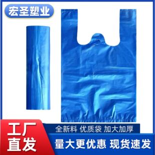 Blue Plastic Bag Thickened and Enlarged Vegetable Market Vest Portable Packaging Convenience Bag Disposable Plastic Bag Wholesale