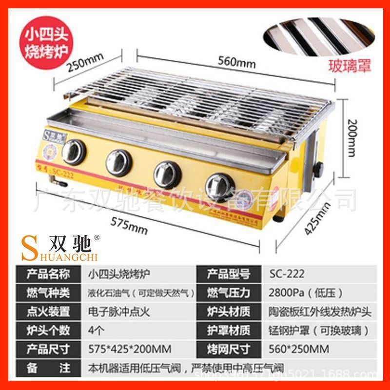 双驰烤生蚝烧烤炉液化气奶茶炉子摆摊商用煤气燃气烧烤炉家用批发|undefined