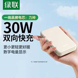 绿联3C认证可上飞机充电宝20000毫安30W快充 PB531 55837 米黄色