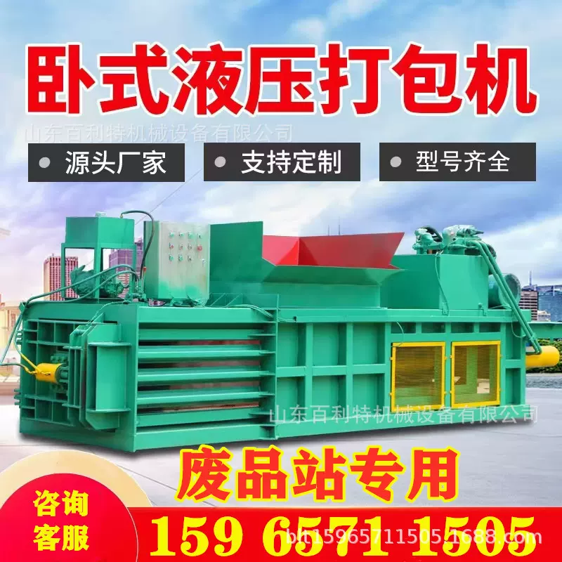 卧式液压打包机饮料瓶编织袋液压打包机卧式废纸打包机生产厂家