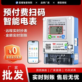 电能仪表;水表;遥控开关