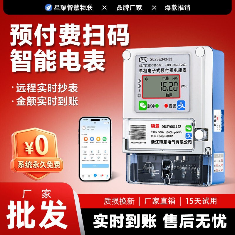 Smart prepaid meter mobile phone scan code recharge 4G remote single-phase energy meter Bluetooth home rental house 220v