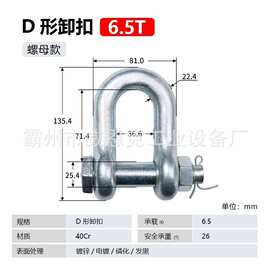 耐磨 D 型卸扣设备吊装绳索挂钩对接锁紧承重吊扣配件