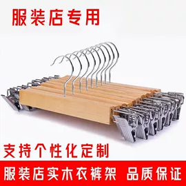 衣夹裤夹;衣架;裤架