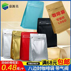 八角形コーヒーバッグ、クロスボーダー用ワンウェイバルブ付きジッパー、茶葉用アルミ箔バッグ、食品グレードのセルフシールバッグ、コーヒー豆包装袋