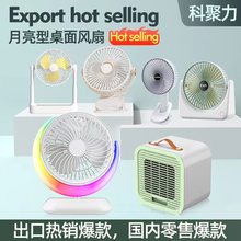 台面月亮型灯光风扇便携式夹子伸缩喷雾风扇宿舍办公家用礼品批发