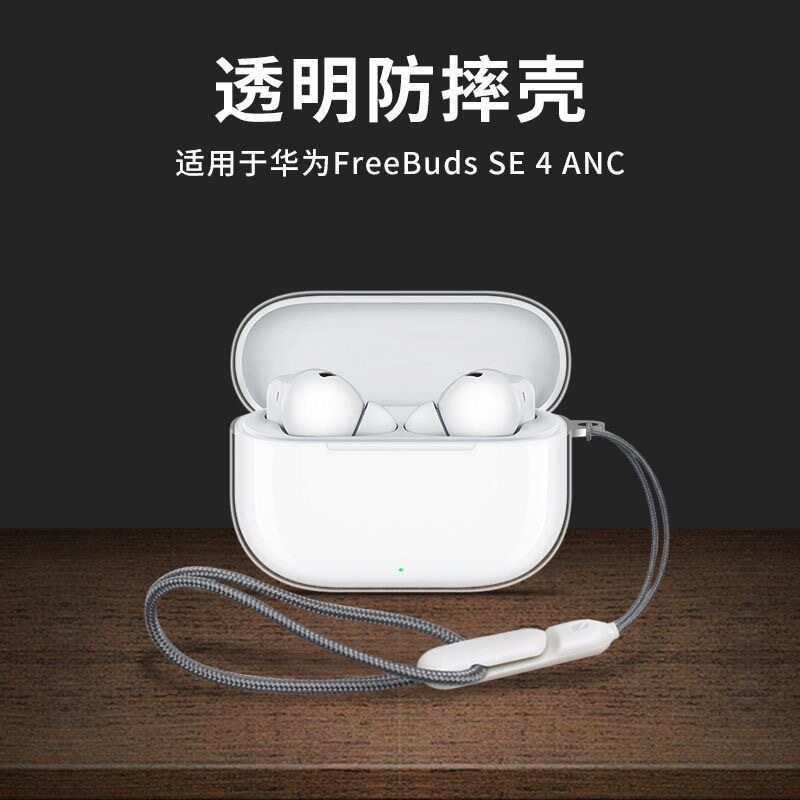 Suitable for Huawei Freebudsse4Anc Headphone Protective Cover New Bluetooth Headset Tpu Silicone Transparent Soft Shell Suitable for Huawei Freebudsse4Anc Headphone Protective Cover New Bluetooth Headset Tpu Silicone Transparent Soft Shell