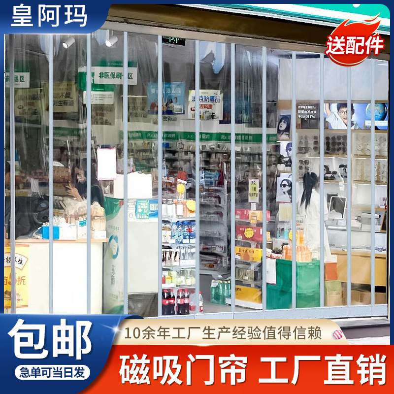 Pharmacy big pharmacy summer wind magnetic self-priming partition dust-proof air conditioning curtain pvc plastic pharmacy shops Pharmacy big pharmacy summer wind magnetic self-priming partition dust-proof air conditioning curtain pvc plastic pharmacy shops