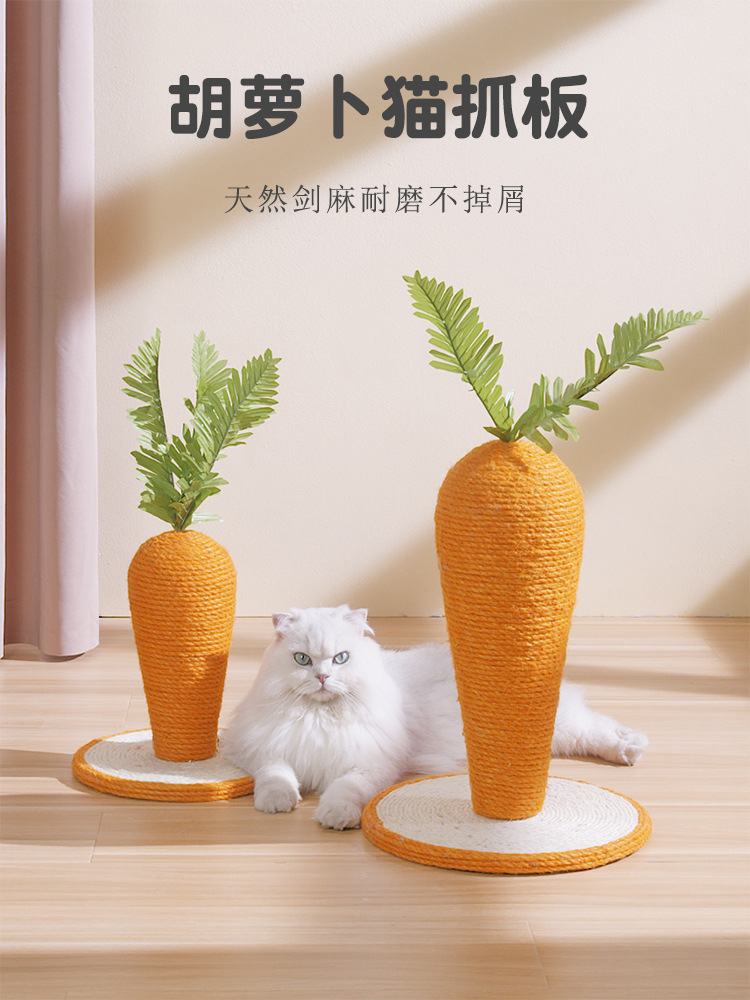 猫抓板立式剑麻耐抓不掉屑胡萝卜磨爪器逗猫玩具可移动猫抓柱